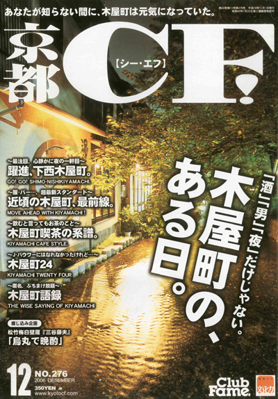 京都CF　2006.12/京都市山科区 うどん